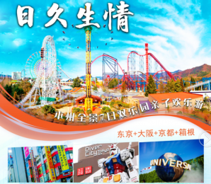 東京+富士山+大阪+環球影城+富士急樂園7日游