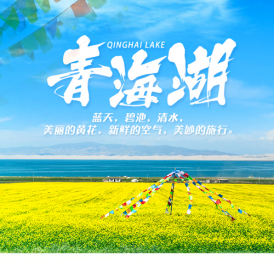 蘭州 拉卜楞寺 ?？撇菰?甘加草原 青海湖 茶卡鹽湖 互助 雙臥六日游