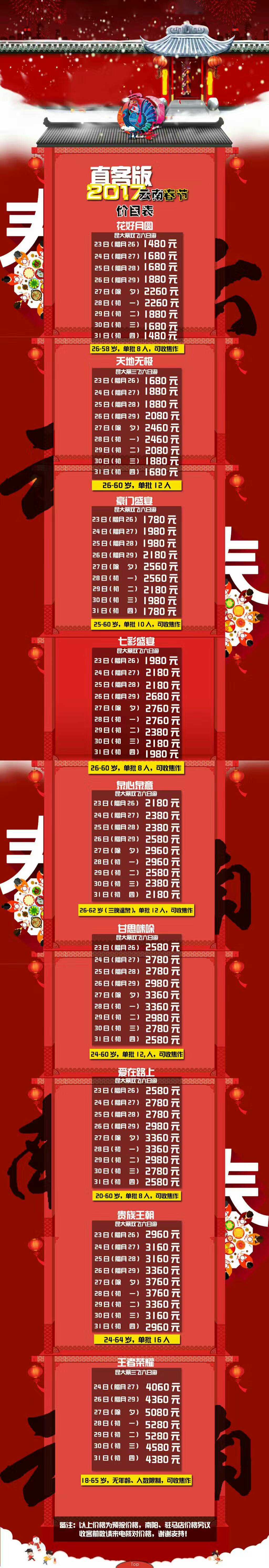<云南>春節價格 早訂早優惠